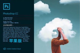 Ps CC 2019 Mac 简体中文注册版（苹果版）